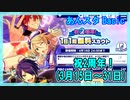 【あんスタ】祝2周年！1回無料(Basic)【ガチャ記録】