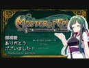 【MoE】ずん子と一緒にダイアロス！！Last part【東北ずん子】