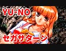 YU-NO◆健全青少年のとても健全な非日常【実況】57