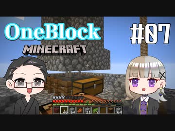 【Minecraft】 2人でOneBlockの世界を生き抜く！ 【いちご大福&佐倉キリ】#07