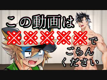 この動画は※※※※※でごらんください【第二回10秒動画祭】