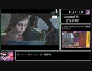 [ゆっくり実況] The Last Of Us バグなし Any% RTA  (3:42:53) part 7/17