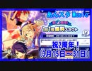 【あんスタ】祝2周年！1回無料(Music)【ガチャ記録】