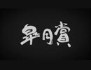 【競馬】皐月賞【ゆっくりクイズ】