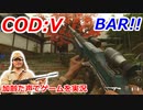 BAR！！　Call of Duty: Vanguard ♯36　加齢た声でゲームを実況