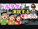 もしも【麻生太郎】が選挙演説でアイドルヲタクウケを狙ったら？