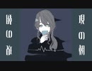 現の朝 / 可不