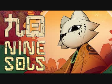 【ゆっくり実況】短発Nine Sols【九日】