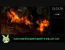 ダークソウルRTA Any％ 竜体パンチ 51:33
