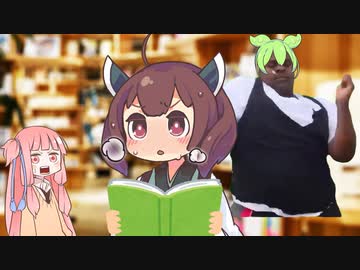 立ち読み中のきりたんにイタズラをするずんだもん【VOICEROID劇場】