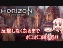 ＃24ポンコツと機械と原始の世界『Horizon Zero Dawn』