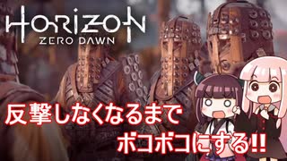 ＃24ポンコツと機械と原始の世界『Horizon Zero Dawn』