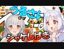 【Splatoon2】イタコのうるさいシャケしばき【ソフトウェアトーク実況】
