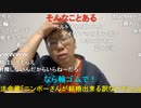【コメント有】ニンポー 2022年04月15日20時17分 男の尊厳ってなんだよ【ニコ生録画】