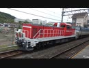 【まだまだ】JR貨物DD200-24甲種輸送(20220415)【増える】