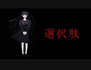 選択肢