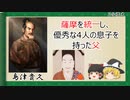 【2分歴史】『島津貴久の一生』【ゆっくりしていない解説】