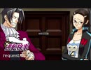 99.9－天才検事と自称天才実況者－【逆転検事】request.1-5