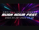 交通系シミュレーションゲーム動画投稿祭「RUSH HOUR FEST.」告知