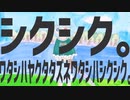 シクシク。ワタシハヤクタタズネワタシハシクシク。