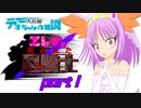 大長編デオちゃんの雑談　エレナと呪われた黒騎士（ナイト） Part1