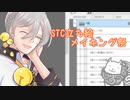伊織弓鶴PSD立ち絵動画【STC立ち絵メイキング祭】