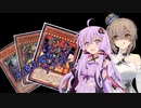 【遊戯王マスターデュエル】ゆかささデュエル！　ユベル編　【CeVIO実況】