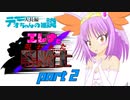 大長編デオちゃんの雑談　エレナと呪われた黒騎士（ナイト） Part2