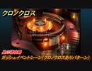 クロノクロス　ガッシュイベントシーン（クロノクロスありパターン）　ストーリー攻略　＃１６４【CHRONO CROSSリマスター】