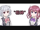 "相棒"【#第二回10秒動画祭】