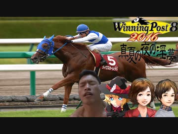 【WP8 2016】ゆうさく牧場67 2007 オペまみれ