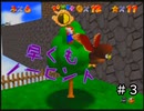 【スーパーマリオ６４】もう容赦無くなってきた？【実況】 Part3