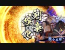 【英傑大戦】_桂龐徳ワラ_vs_晋作_【従六位上】