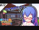 【Minecraft】ウナときりたんの魔術日記　22ページ目「井戸のボス」