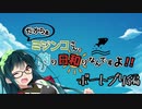 【船釣り】ミジンコさん、釣り日和りなんですよ!! Part:9～ボートブリ編～【VOICEROID】