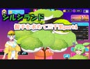 【Fall Guys】握手を求めて三千里part.4【シルシランドずんだもん視点】