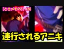 【ときメモGS3】腐男子の初見プレイをみんなで見守る会 #24【3人実況】