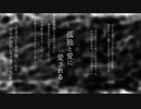 【語り曲】孤独と愛に愛される/可不
