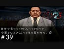 【実況】流行り神3【part39】