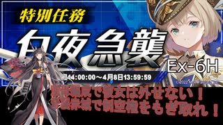 【戦艦少女R】ミズーリ如き抜きでも戦艦少女は勝つる【白夜急襲Ex-6H】