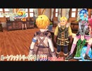 【実況】ルーンファクトリー5やる！【83】