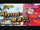 【FEH】リミテッド英雄戦 炎の女帝 エーデルガルト アビサル 継承なし
