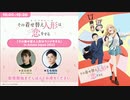 その着せ替え人形はラジオする in AnimeJapan2022 第13.5回 2022年03月27日