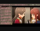 【ミリシタ】プロデューサー上映会 オペラセリア・煌輝座 アドバンストコミュ開発スタッフと一緒に♪