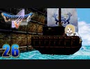 【DQ5】初見でわくわく勇者する！【26】