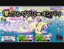 【おそ松さん】へそくりウォーズ "僕のワンダフル・オシバリ"マジヤバ＆ふつう攻略