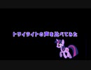 トワイライトの声優比較
