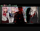 【無慈悲な笑顔】2話　誰かが笑ったお話　part4