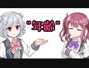"年齢"【#第二回10秒動画祭】