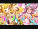 ワーワーワールド／Giga × Mitchie M  Coverd by榎戸×桜のの